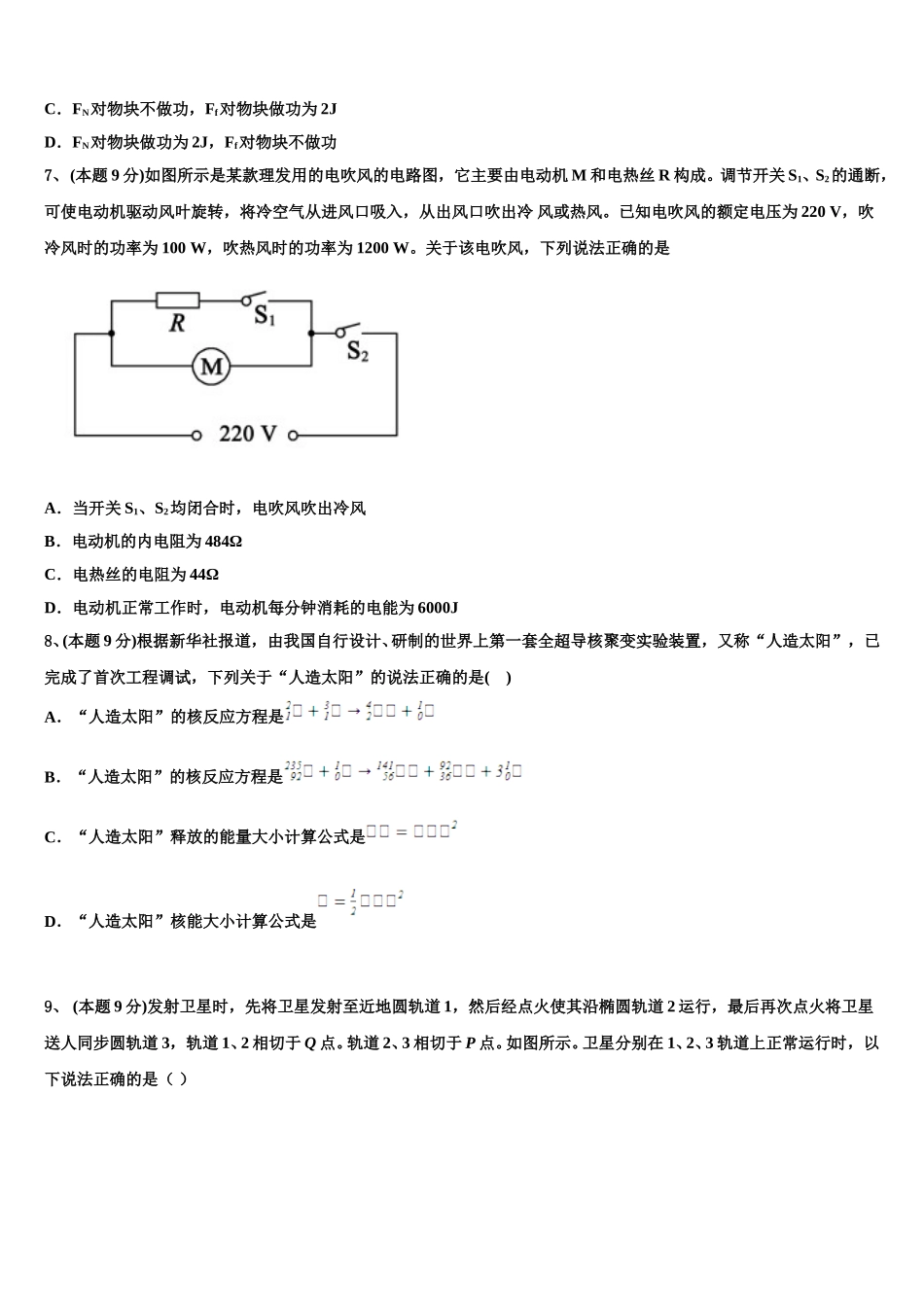 湖南省、江西省等十四校2024-2025学年高一物理第二学期期末学业质量监测模拟试题含解析_第3页