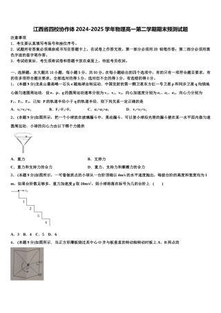 江西省四校协作体2024-2025学年物理高一第二学期期末预测试题含解析