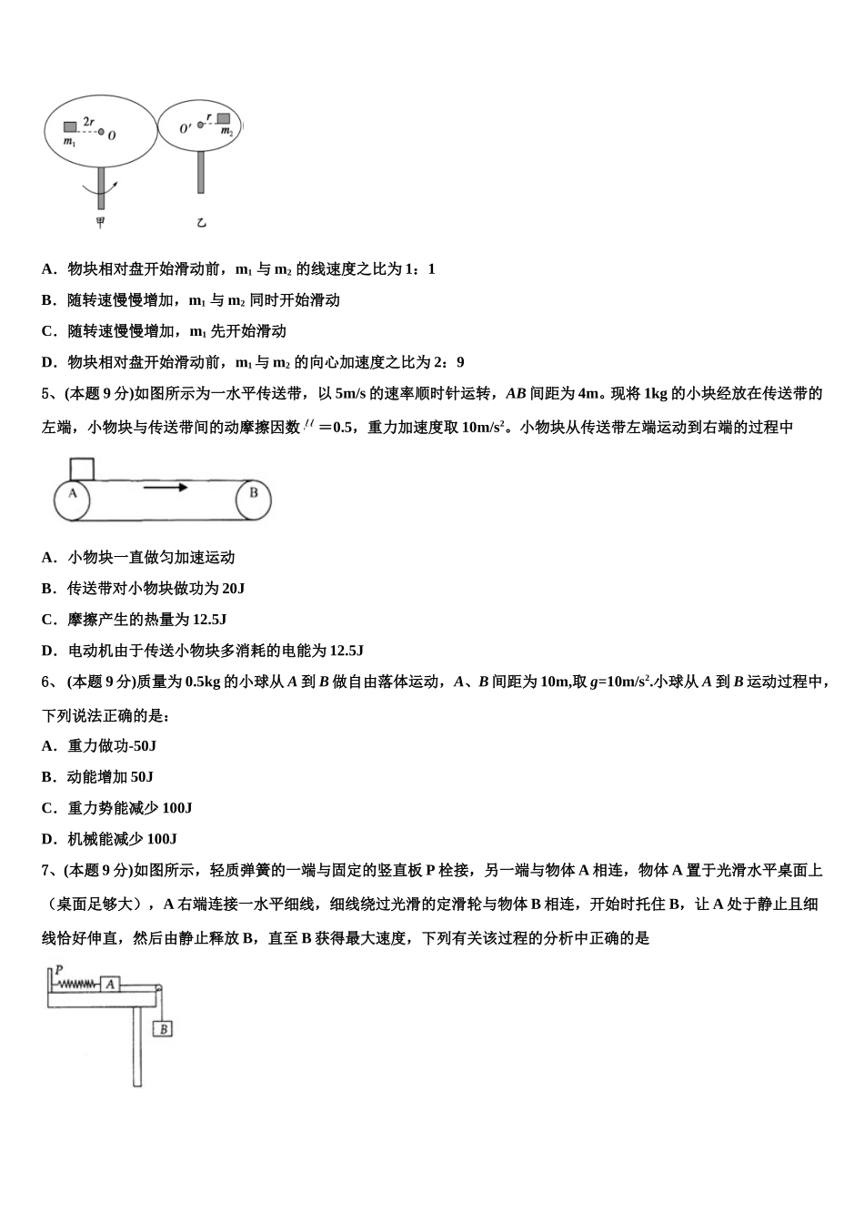 江西省于都县第三中学2025届高一物理第二学期期末学业水平测试试题含解析_第2页