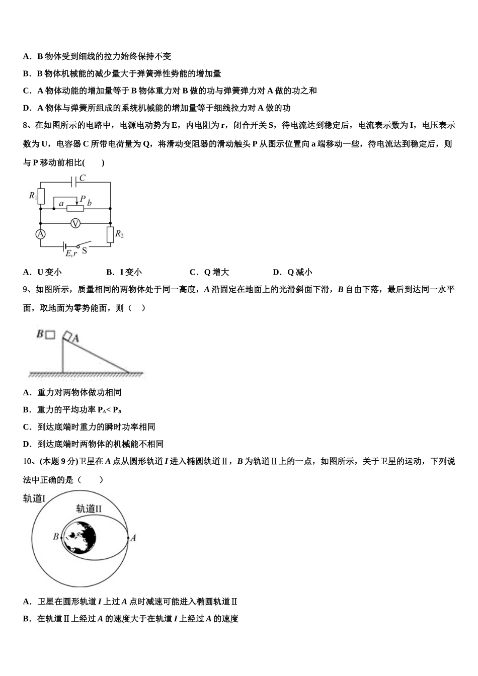 江西省于都县第三中学2025届高一物理第二学期期末学业水平测试试题含解析_第3页