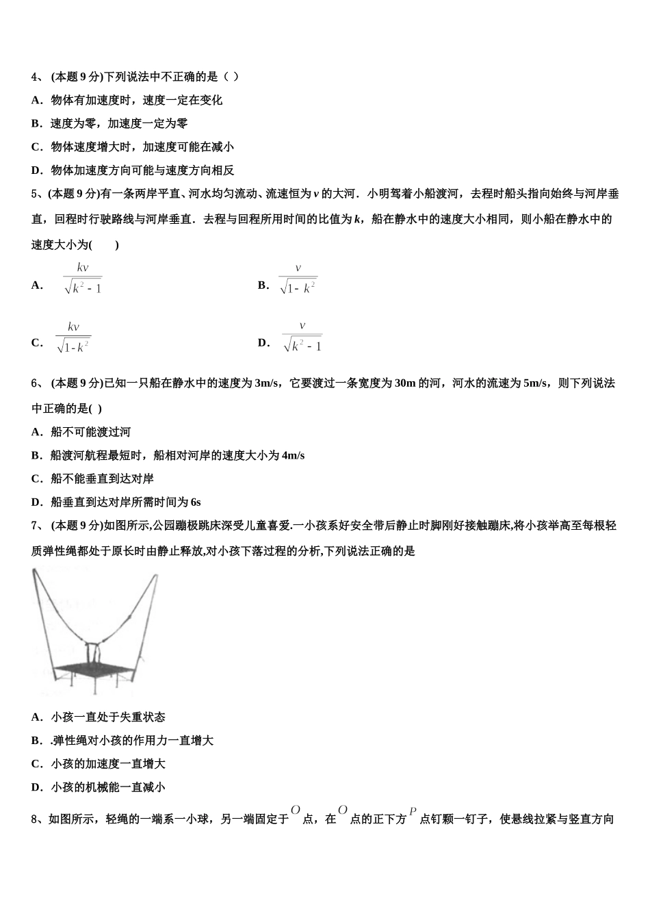 2025届江西省上饶市“山江湖”协作体物理高一下期末复习检测模拟试题含解析_第2页