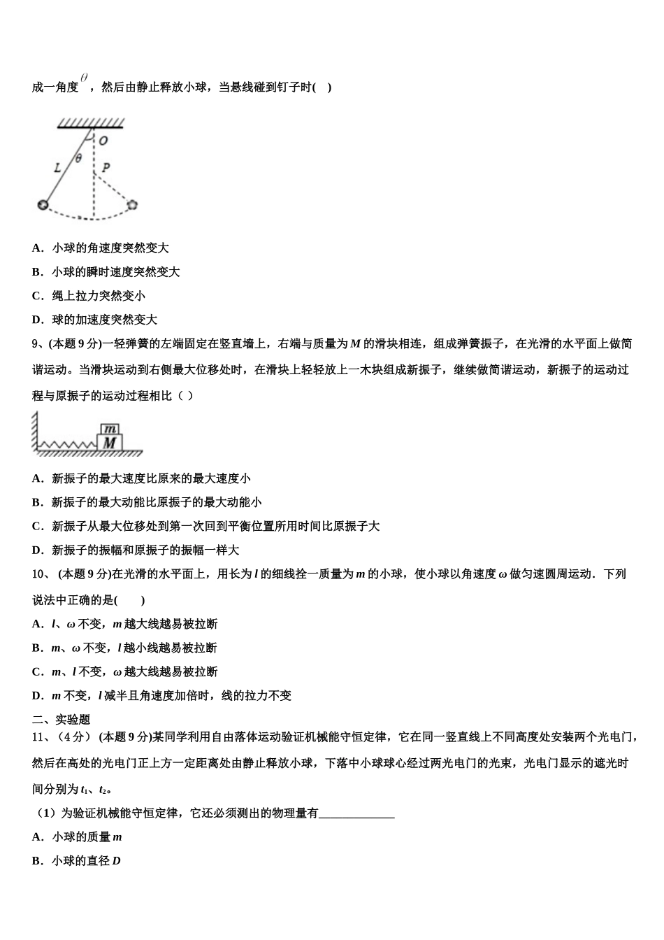 2025届江西省上饶市“山江湖”协作体物理高一下期末复习检测模拟试题含解析_第3页