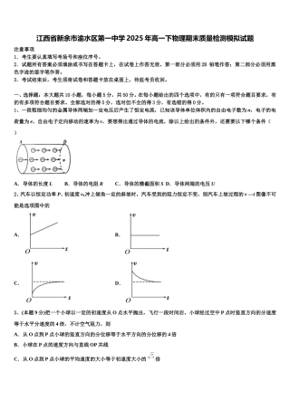 江西省新余市渝水区第一中学2025年高一下物理期末质量检测模拟试题含解析