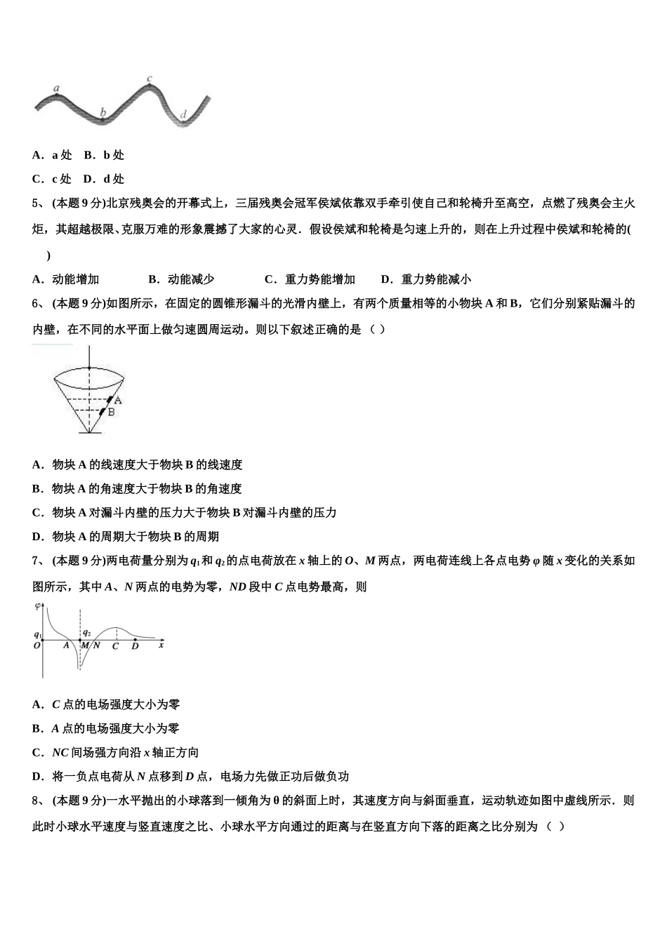 江西省宜春市宜春中学2025年高一物理第二学期期末考试模拟试题含解析_第2页