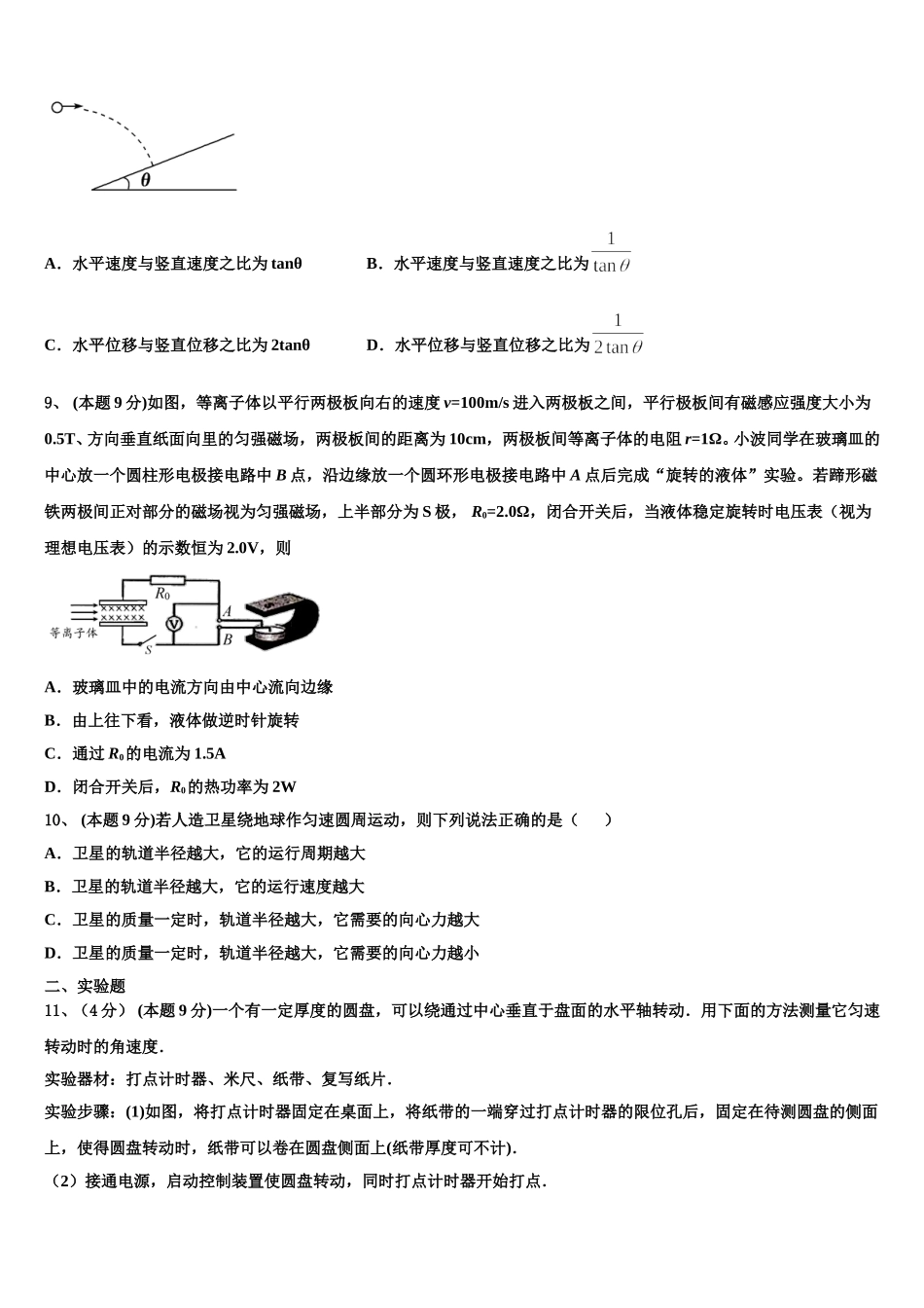 江西省宜春市宜春中学2025年高一物理第二学期期末考试模拟试题含解析_第3页