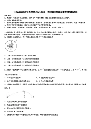 江西省宜春市宜春中学2025年高一物理第二学期期末考试模拟试题含解析