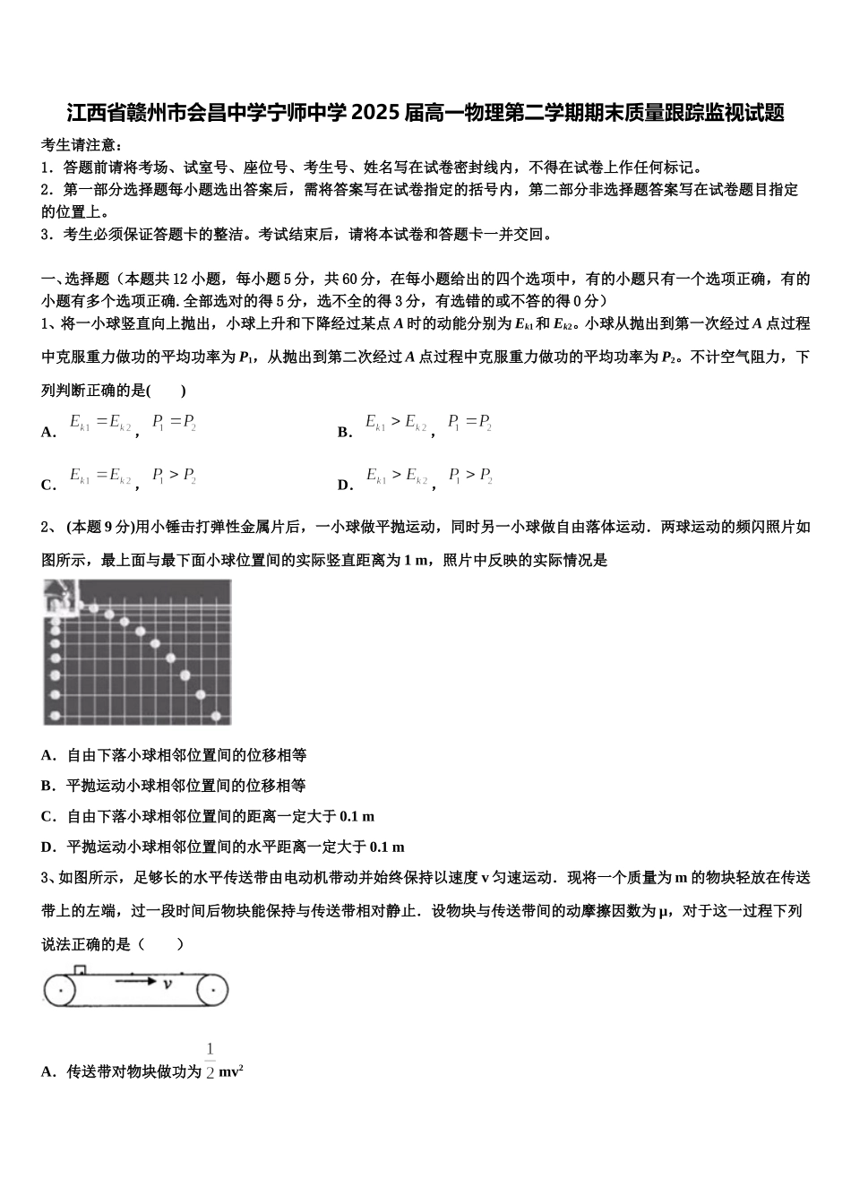 江西省赣州市会昌中学宁师中学2025届高一物理第二学期期末质量跟踪监视试题含解析_第1页
