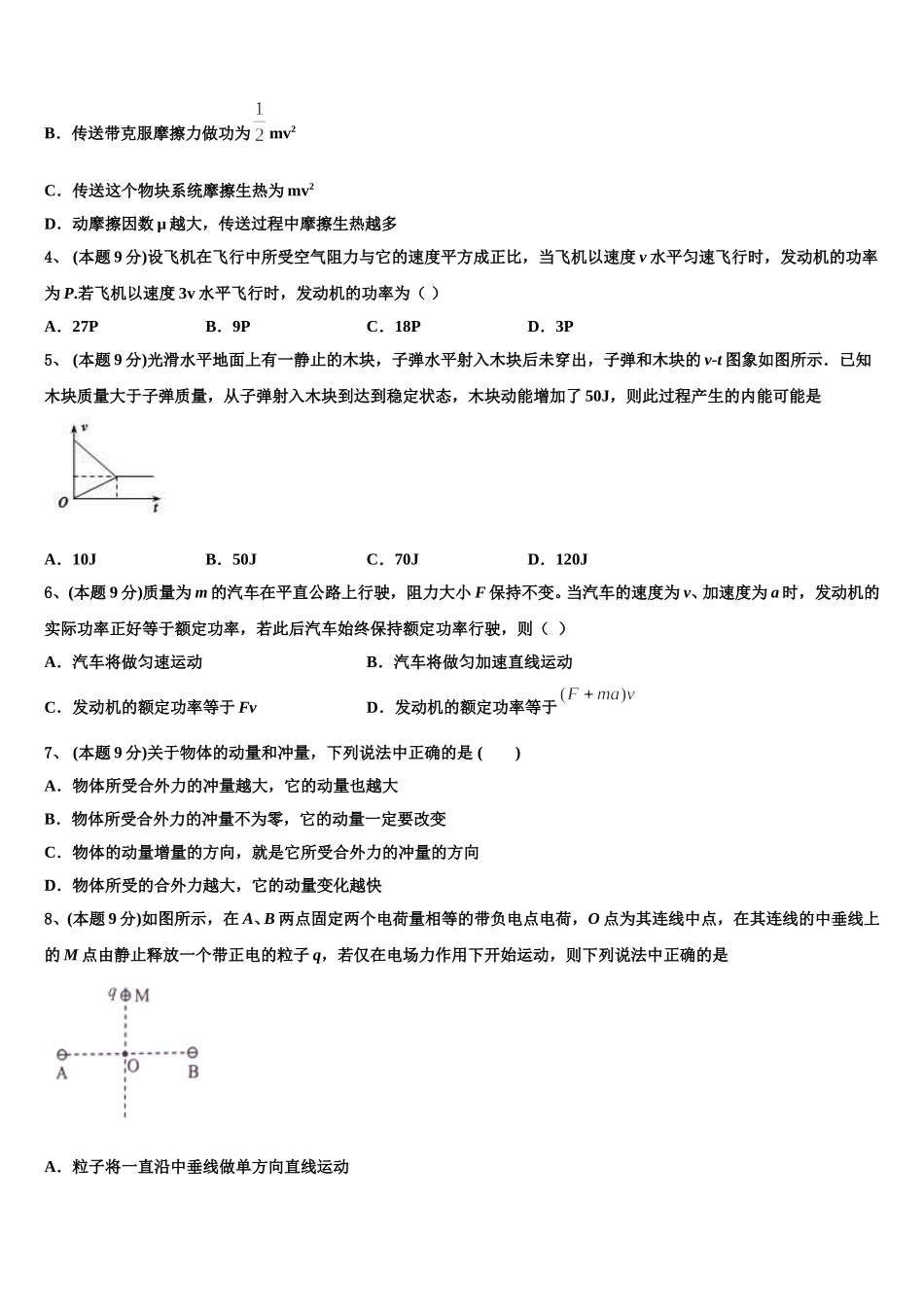 江西省赣州市会昌中学宁师中学2025届高一物理第二学期期末质量跟踪监视试题含解析_第2页