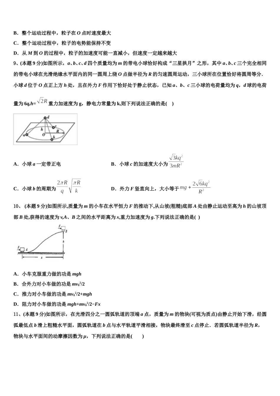 江西省赣州市会昌中学宁师中学2025届高一物理第二学期期末质量跟踪监视试题含解析_第3页