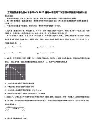 江西省赣州市会昌中学宁师中学2025届高一物理第二学期期末质量跟踪监视试题含解析