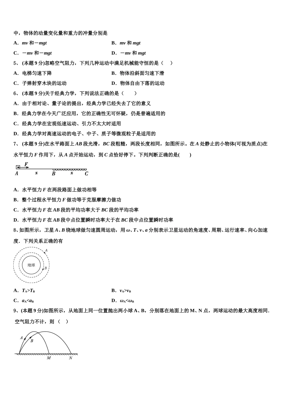 2025年江西省九江市彭泽一中高一物理第二学期期末达标检测模拟试题含解析_第2页