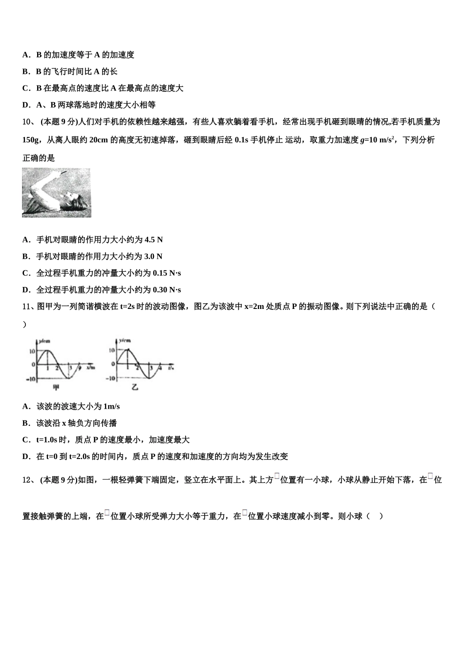 2025年江西省九江市彭泽一中高一物理第二学期期末达标检测模拟试题含解析_第3页