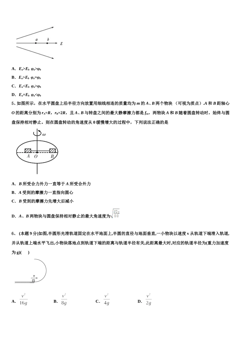 2024-2025学年江西省上饶市玉山县樟村中学物理高一第二学期期末综合测试模拟试题含解析_第2页