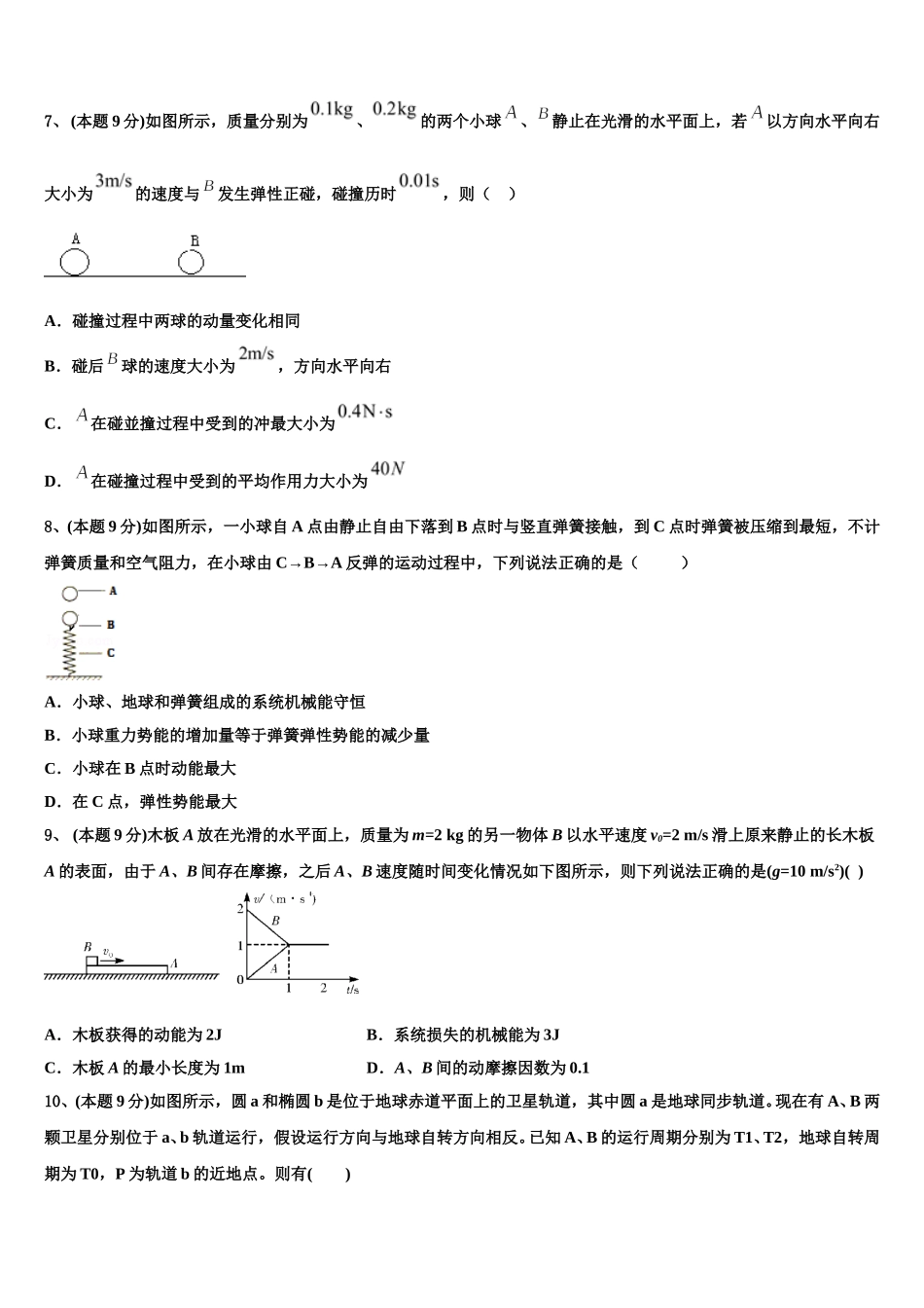 2024-2025学年江西省上饶市玉山县樟村中学物理高一第二学期期末综合测试模拟试题含解析_第3页