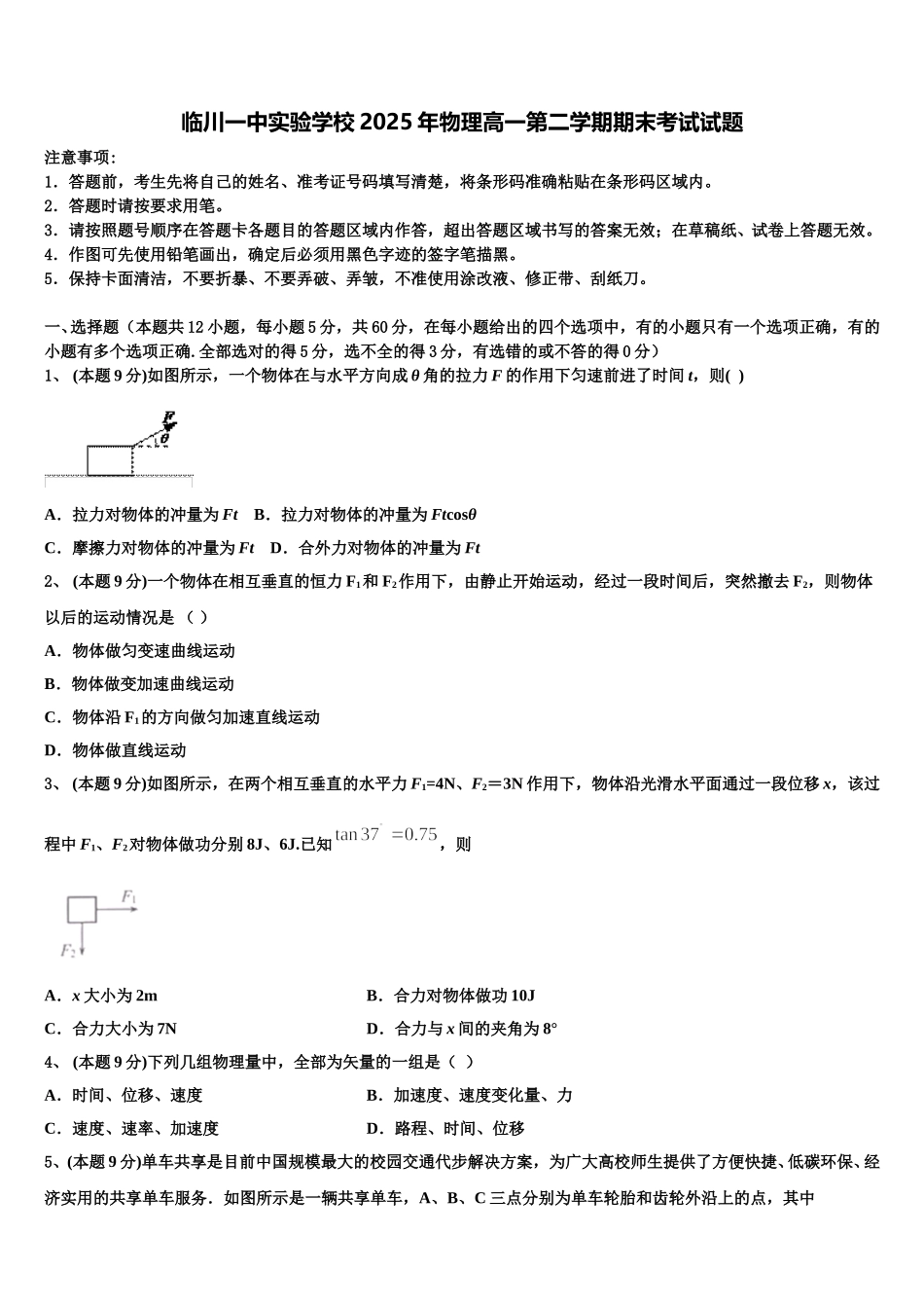临川一中实验学校2025年物理高一第二学期期末考试试题含解析_第1页