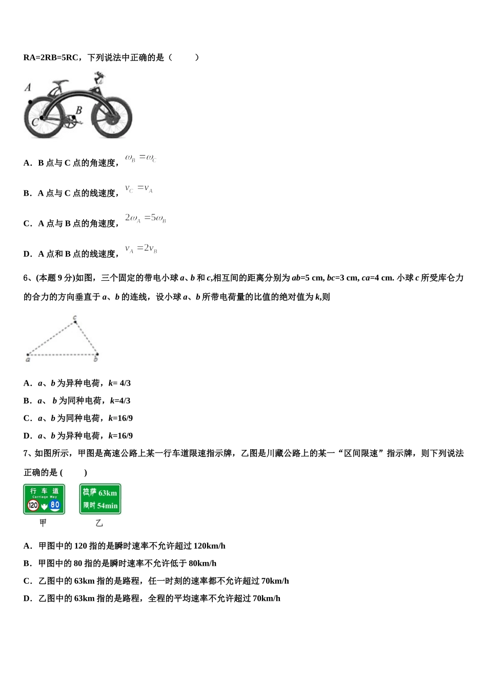 临川一中实验学校2025年物理高一第二学期期末考试试题含解析_第2页