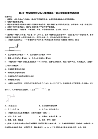 临川一中实验学校2025年物理高一第二学期期末考试试题含解析