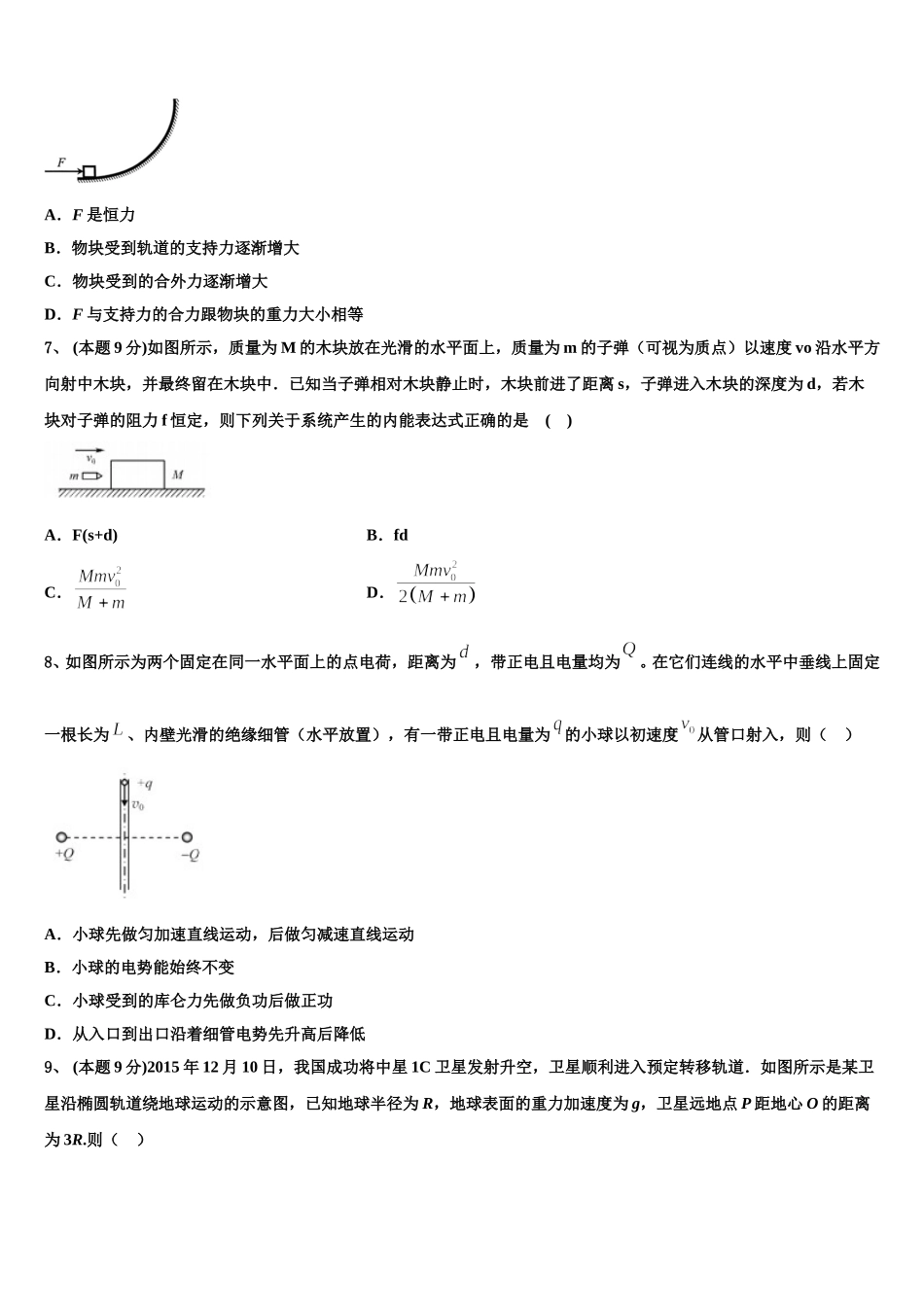2025届江西省赣州市赣县中学北校区物理高一下期末达标检测试题含解析_第2页