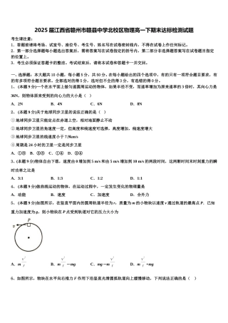 2025届江西省赣州市赣县中学北校区物理高一下期末达标检测试题含解析