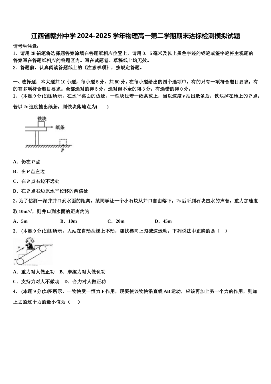 江西省赣州中学2024-2025学年物理高一第二学期期末达标检测模拟试题含解析_第1页