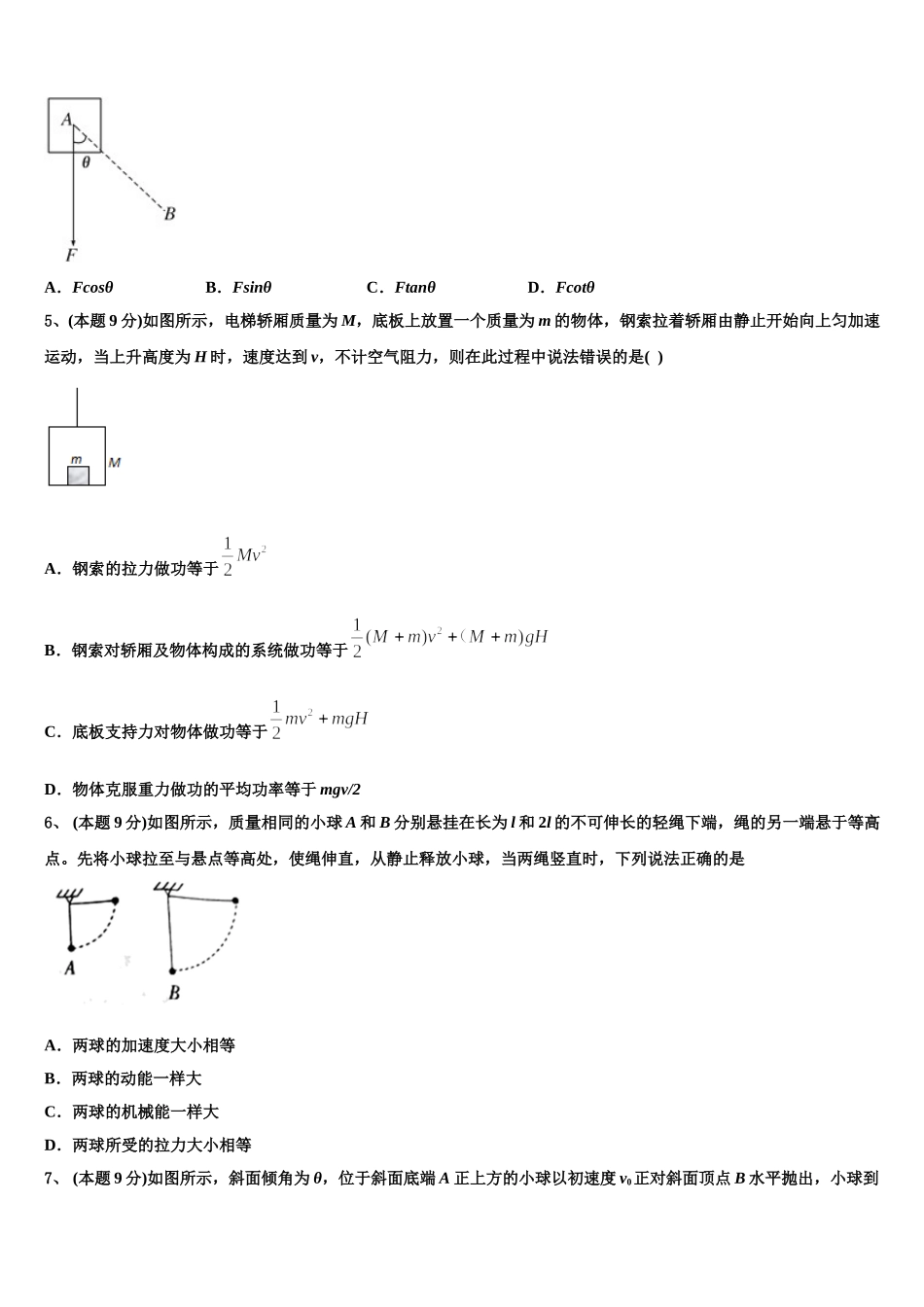 江西省赣州中学2024-2025学年物理高一第二学期期末达标检测模拟试题含解析_第2页