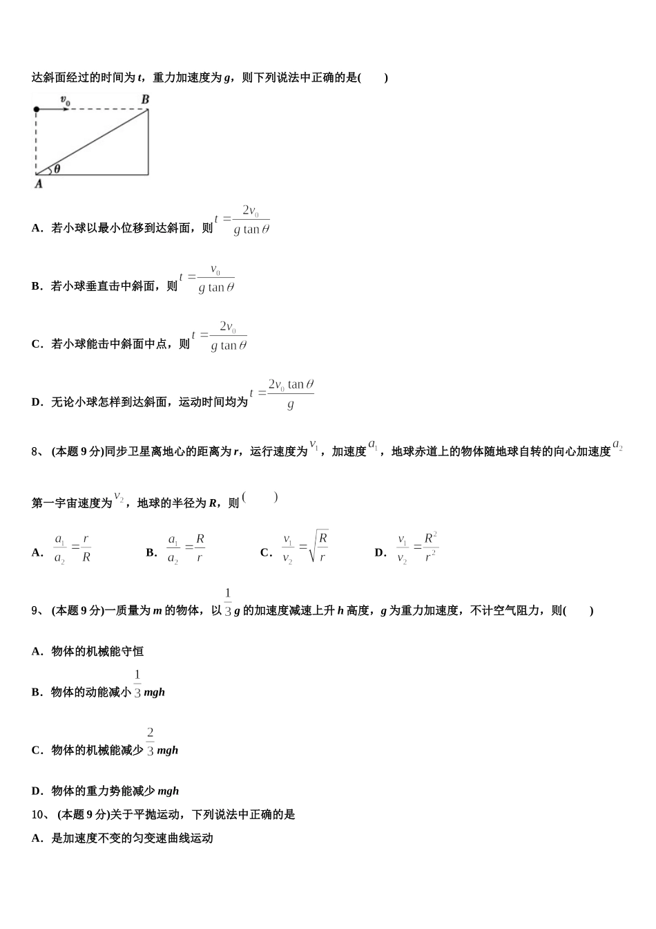 江西省赣州中学2024-2025学年物理高一第二学期期末达标检测模拟试题含解析_第3页