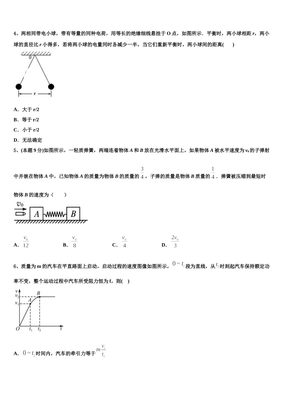 江西省宜丰中学2024-2025学年高一下物理期末检测试题含解析_第2页