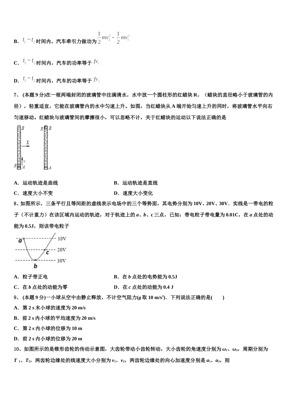 江西省宜丰中学2024-2025学年高一下物理期末检测试题含解析_第3页