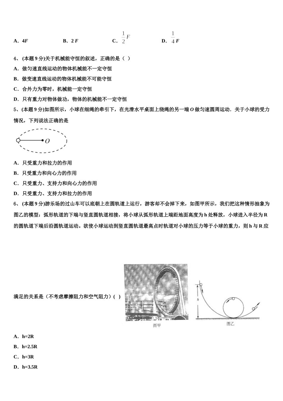 江西省南昌外国语学校2025届物理高一下期末教学质量检测试题含解析_第2页