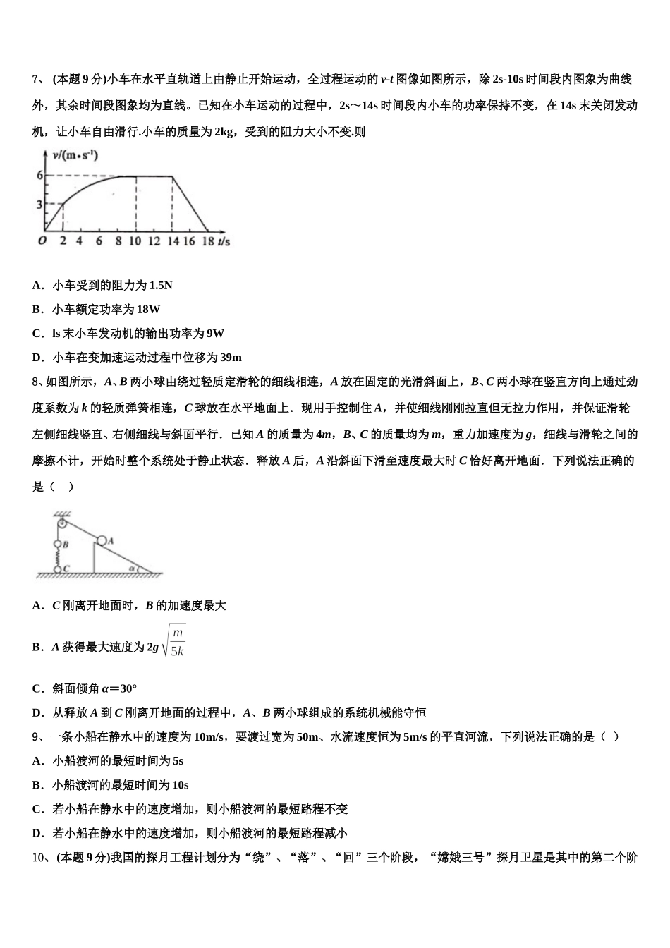 江西省南昌外国语学校2025届物理高一下期末教学质量检测试题含解析_第3页
