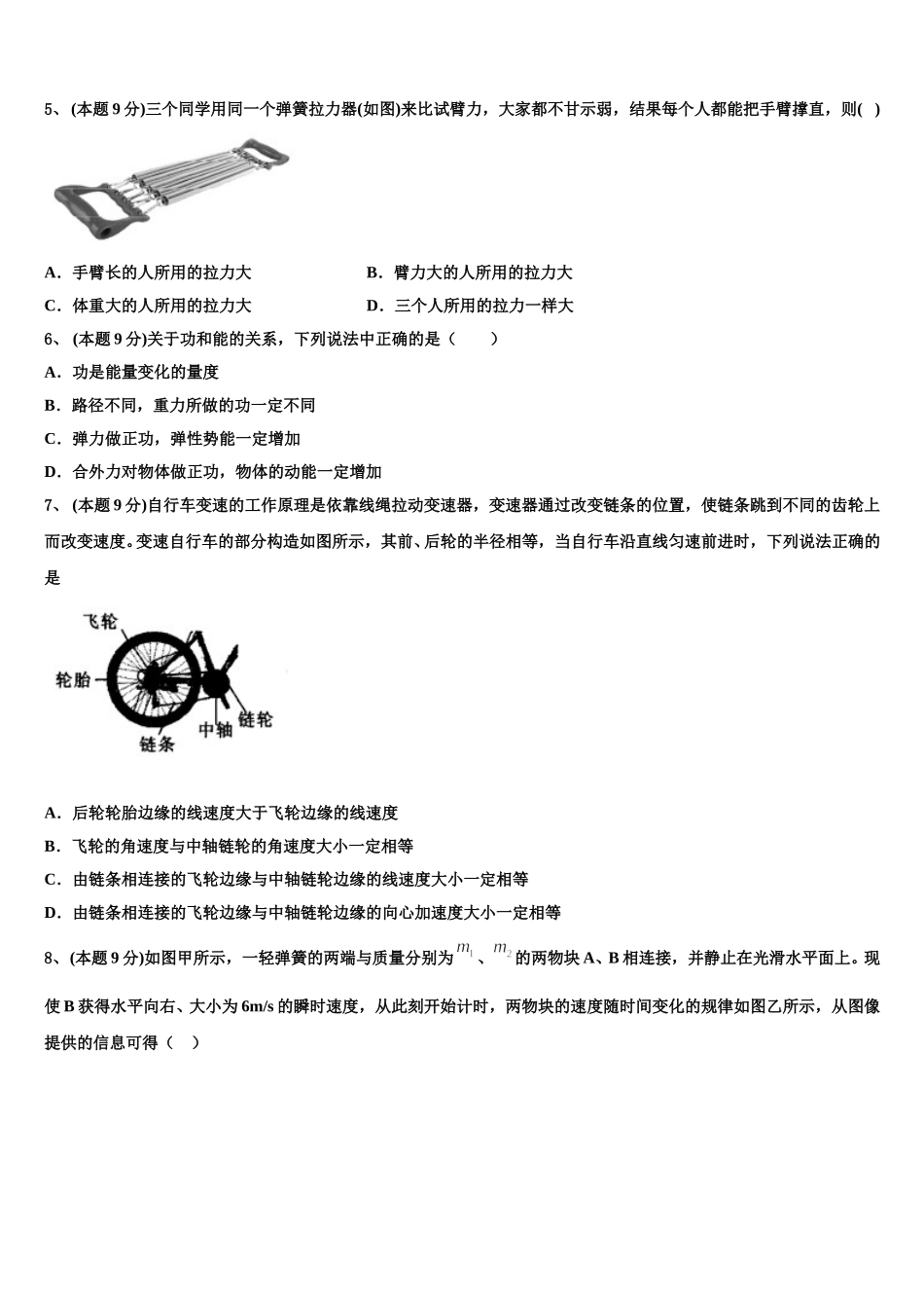 2024-2025学年南昌市第二中学物理高一第二学期期末联考模拟试题含解析_第2页