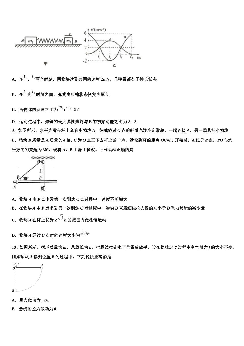2024-2025学年南昌市第二中学物理高一第二学期期末联考模拟试题含解析_第3页