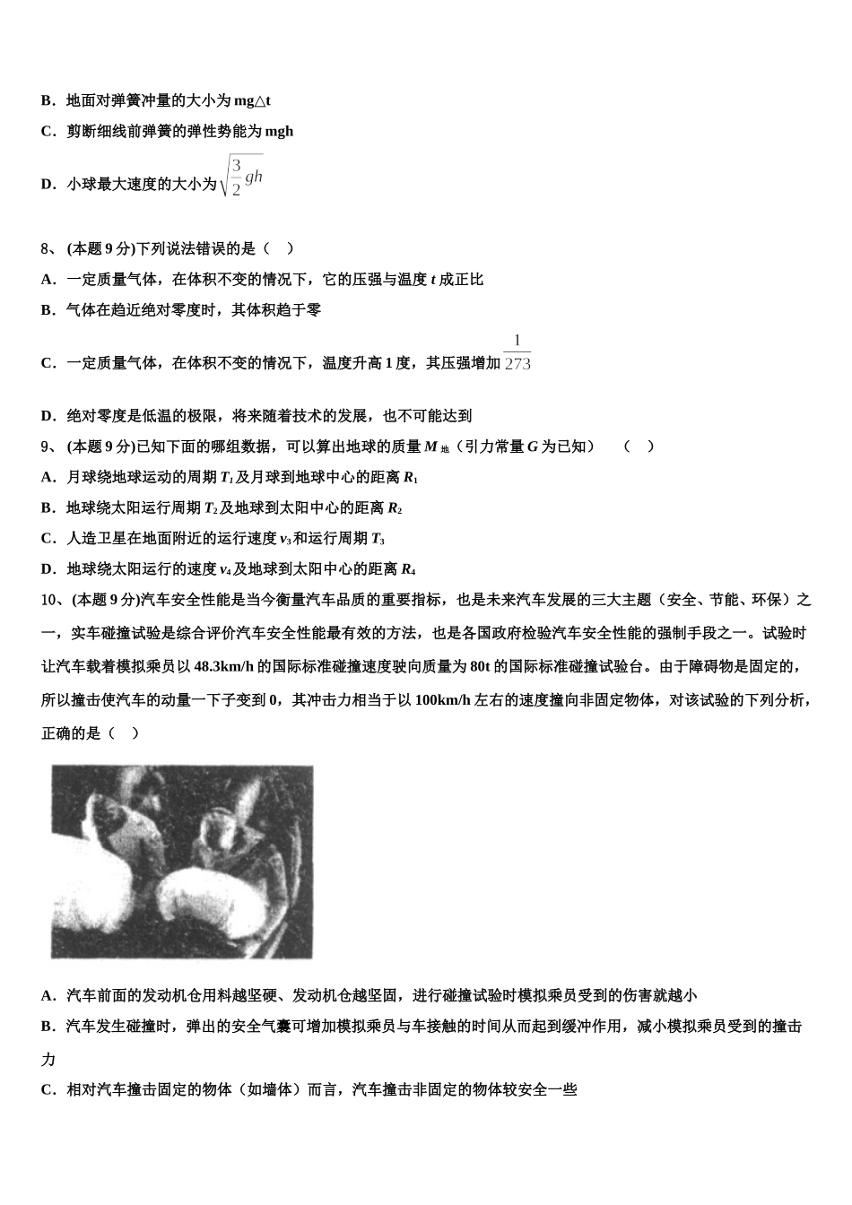 南昌市第二中学2024-2025学年物理高一下期末经典试题含解析_第3页