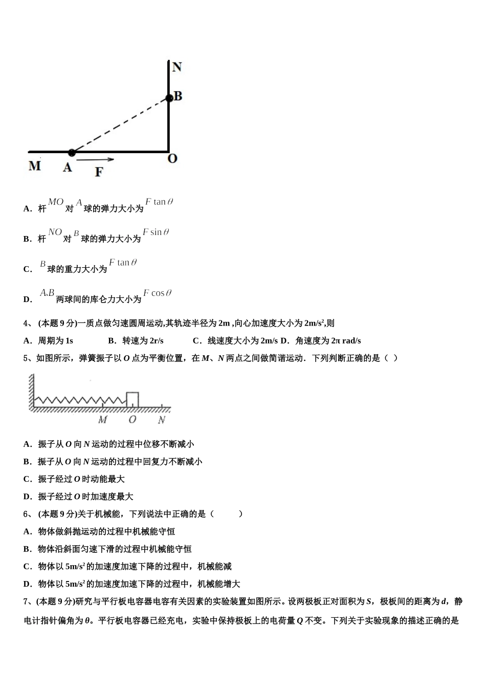 2024-2025学年江西省宜春市高安市高安中学高一下物理期末教学质量检测试题含解析_第2页