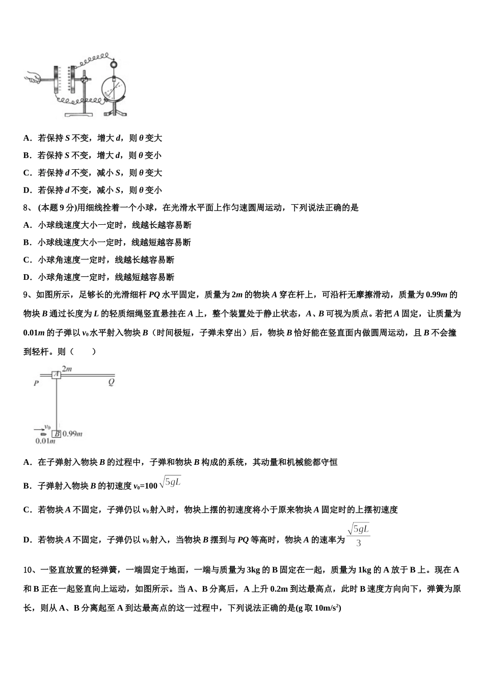2024-2025学年江西省宜春市高安市高安中学高一下物理期末教学质量检测试题含解析_第3页