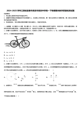 2024-2025学年江西省宜春市高安市高安中学高一下物理期末教学质量检测试题含解析