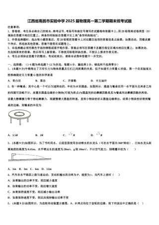 江西省南昌市实验中学2025届物理高一第二学期期末统考试题含解析