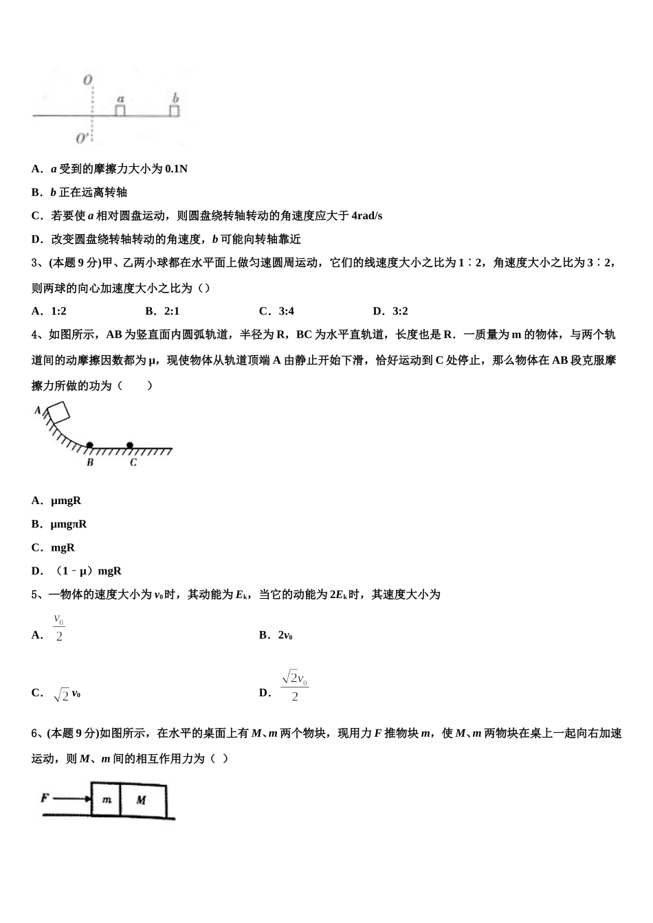 2025年江西省新余市物理高一第二学期期末综合测试模拟试题含解析_第2页