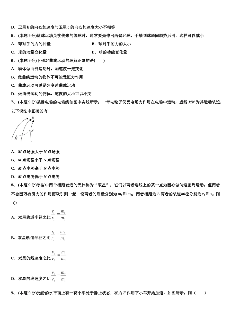2025年江西省于都县三中高一物理第二学期期末复习检测模拟试题含解析_第2页