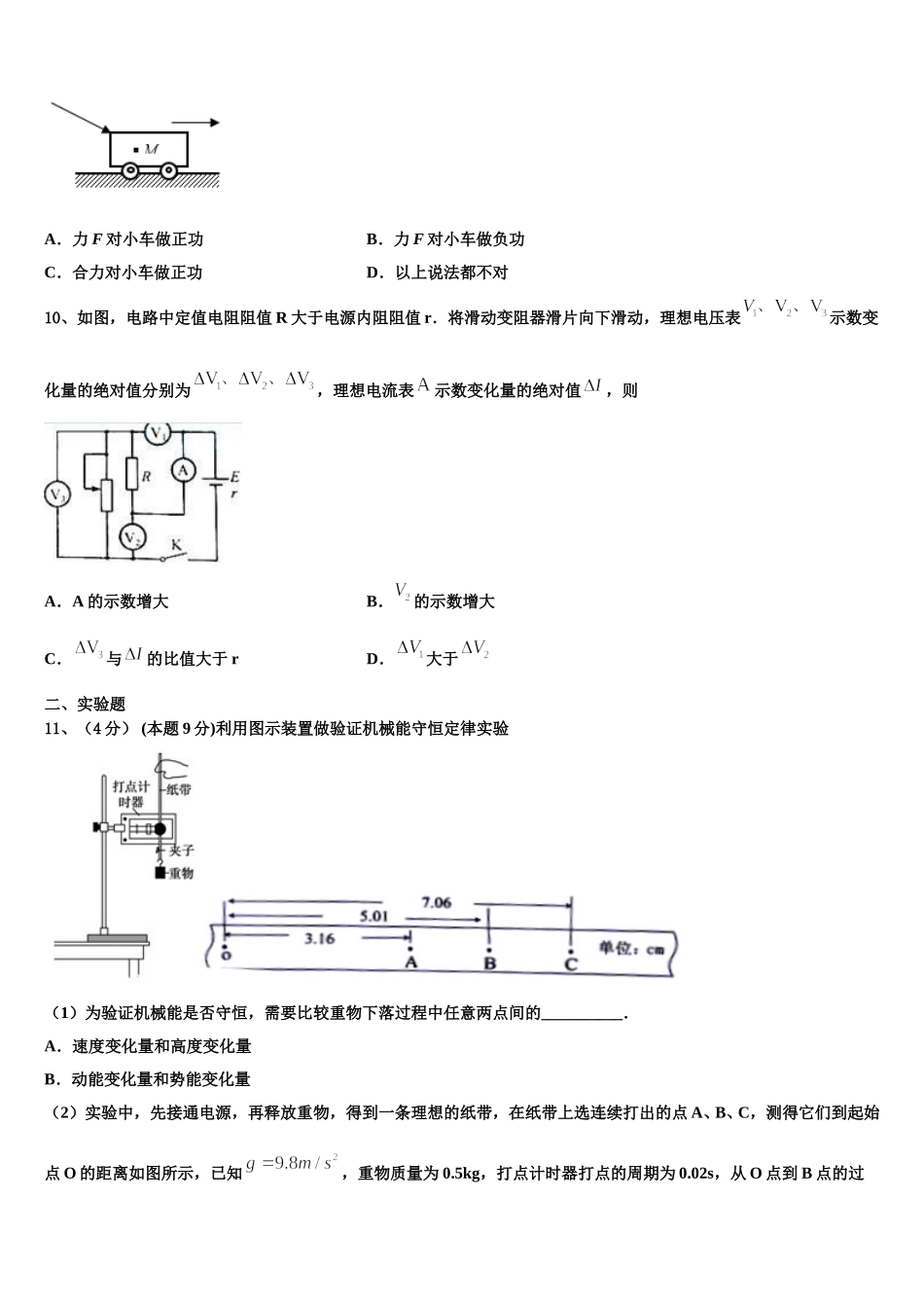 2025年江西省于都县三中高一物理第二学期期末复习检测模拟试题含解析_第3页
