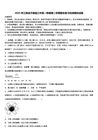 2025年江西省于都县三中高一物理第二学期期末复习检测模拟试题含解析