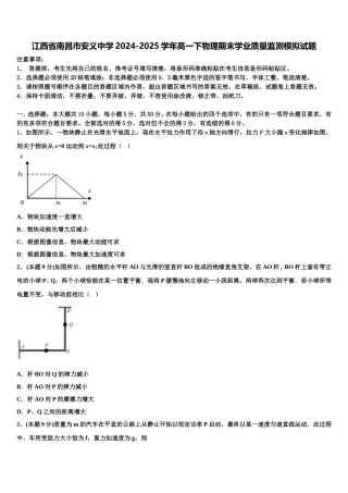 江西省南昌市安义中学2024-2025学年高一下物理期末学业质量监测模拟试题含解析