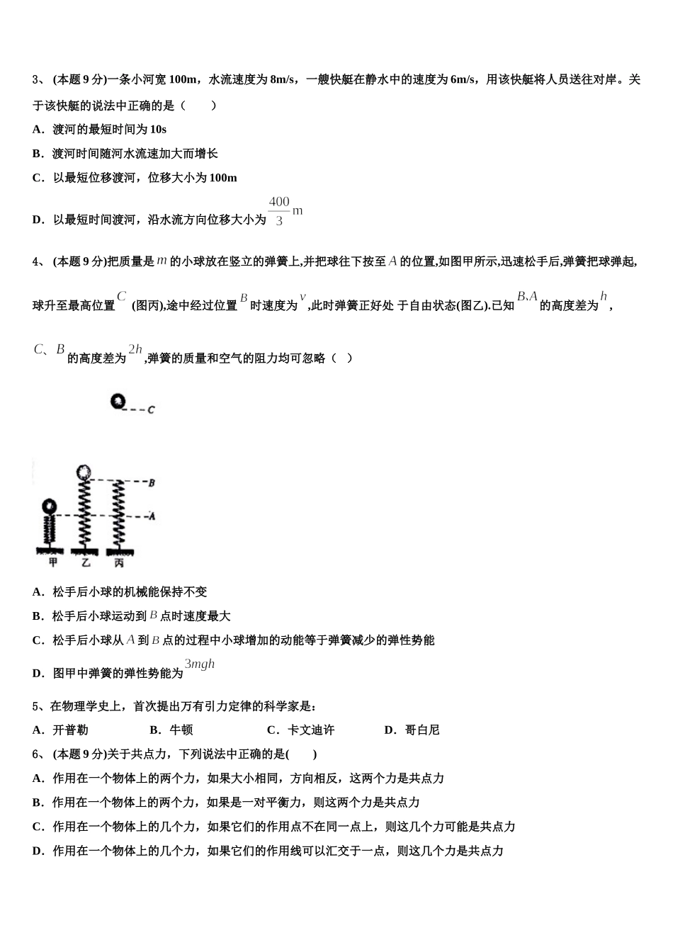 江西省鹰潭市2025年高一物理第二学期期末检测模拟试题含解析_第2页