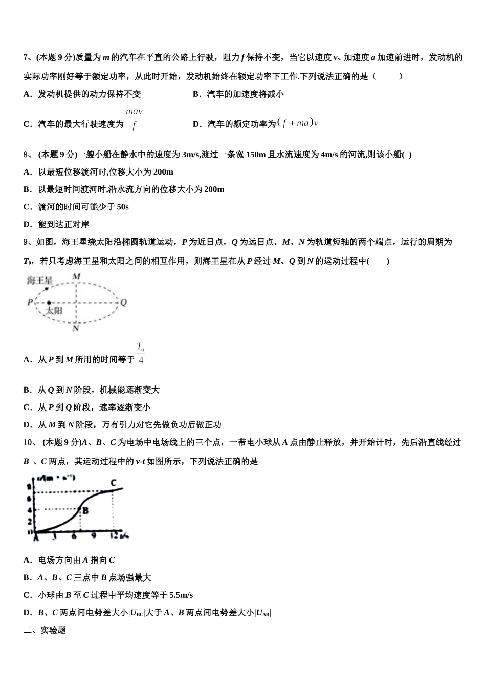 江西省鹰潭市2025年高一物理第二学期期末检测模拟试题含解析_第3页