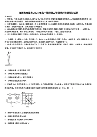江西省鹰潭市2025年高一物理第二学期期末检测模拟试题含解析