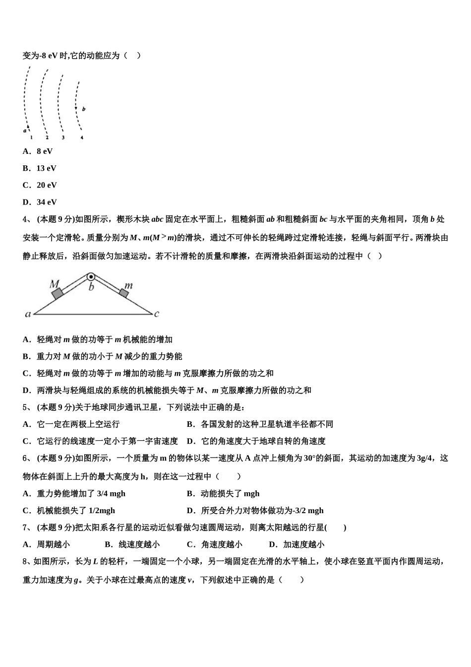 2024-2025学年江西省临川一中，南昌二中，九江一中，新余一中等九校重点中学协作体物理高一第二学期期末质量跟踪监视试题含解析_第2页