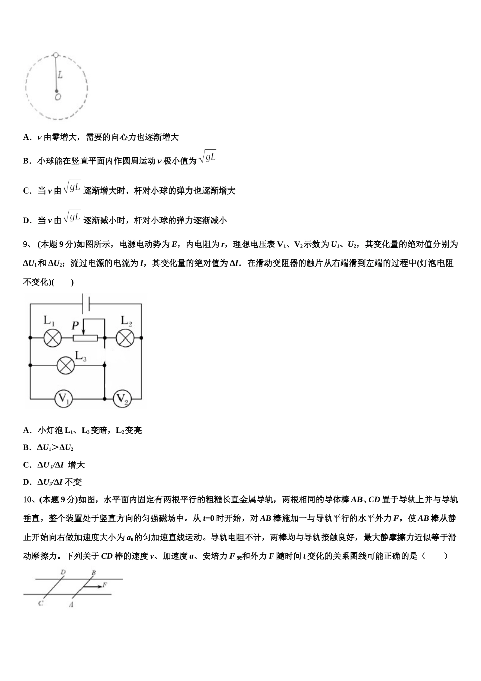 2024-2025学年江西省临川一中，南昌二中，九江一中，新余一中等九校重点中学协作体物理高一第二学期期末质量跟踪监视试题含解析_第3页