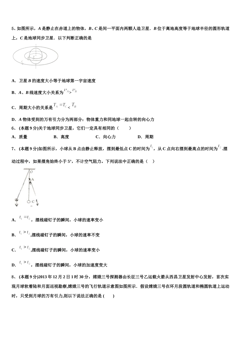 江西鹰潭市第一中学2024-2025学年高一下物理期末联考模拟试题含解析_第2页