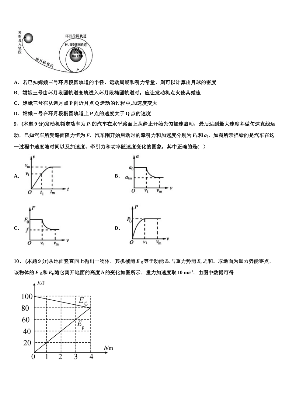 江西鹰潭市第一中学2024-2025学年高一下物理期末联考模拟试题含解析_第3页