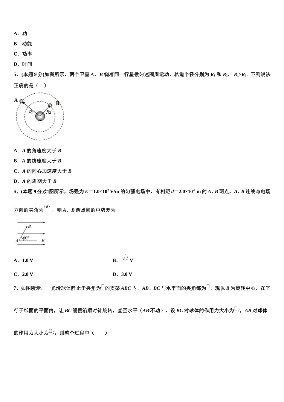 2024-2025学年江西省新余四中高一下物理期末统考试题含解析_第2页